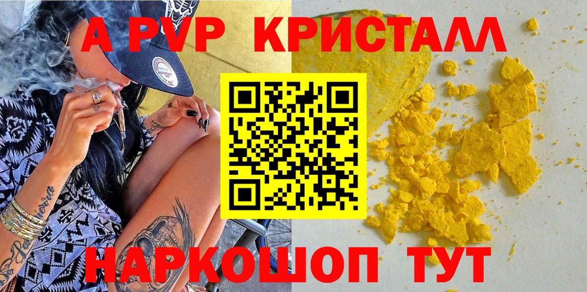 Альфа ПВП кристаллы  Alpha-PVP мука  A PVP  Alpha-PVP СК  Вход с VPN  Красный Сулин 