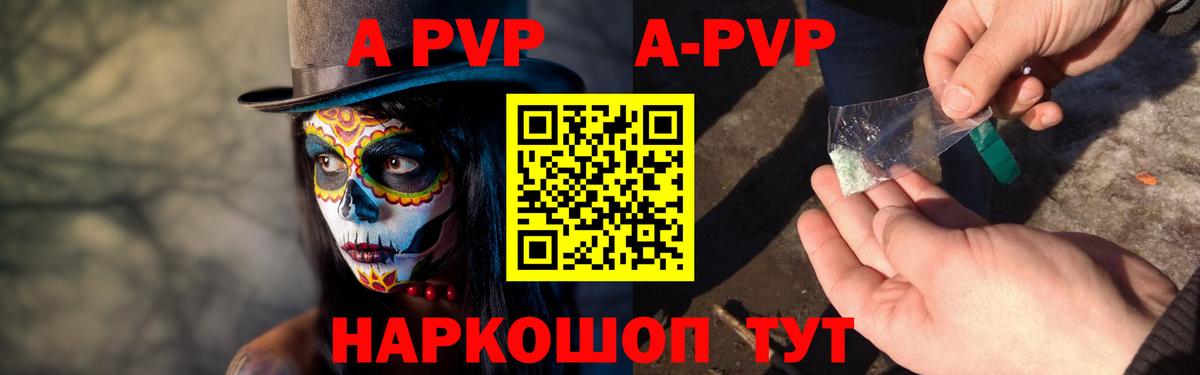 APVP кристаллы Красный Сулин