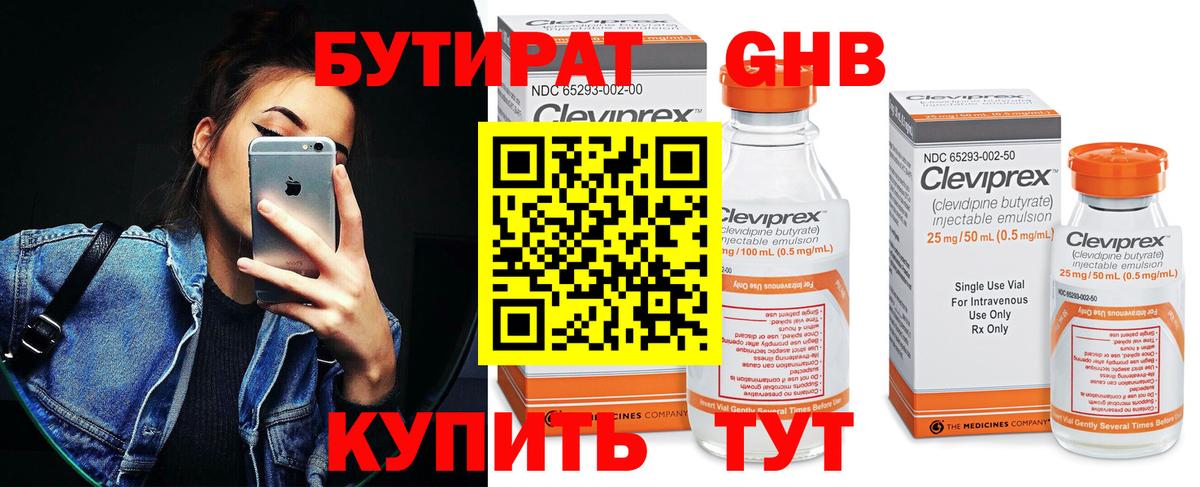 Бутират жидкий экстази  Вход с VPN  БУТИРАТ  Красный Сулин 