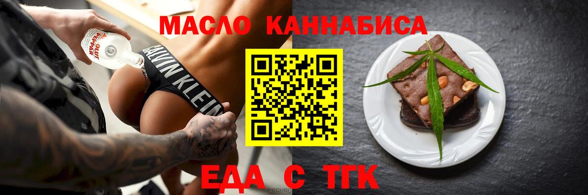 Еда ТГК конопля  Вход с VPN  Красный Сулин 