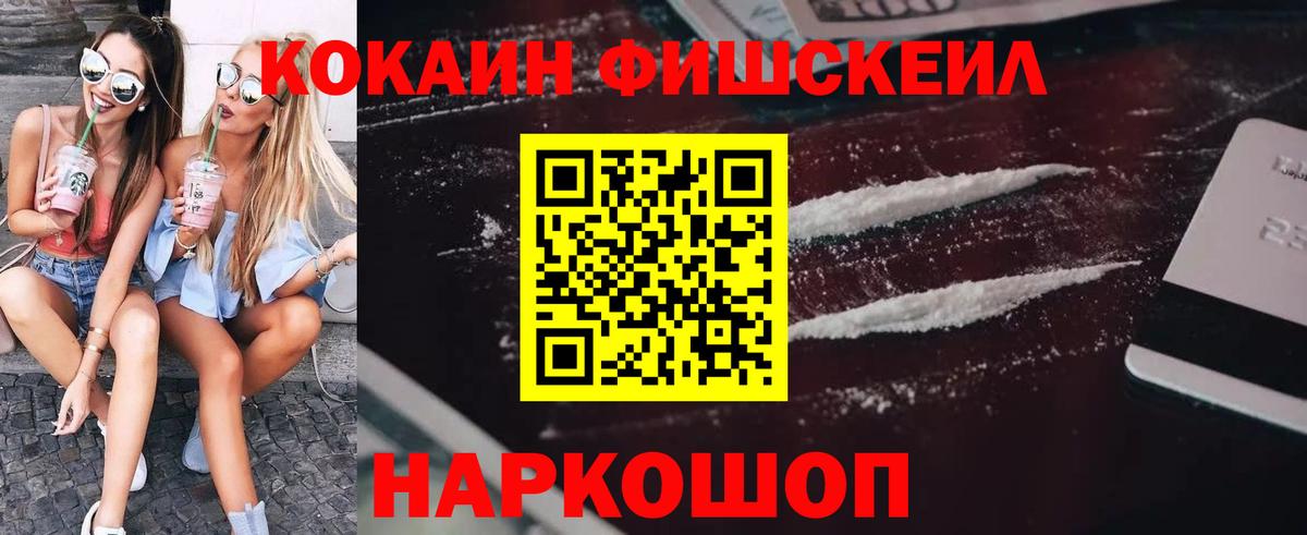 Красный Сулин  COCAIN FishScale  КОКАИН VHQ  Вход с VPN 