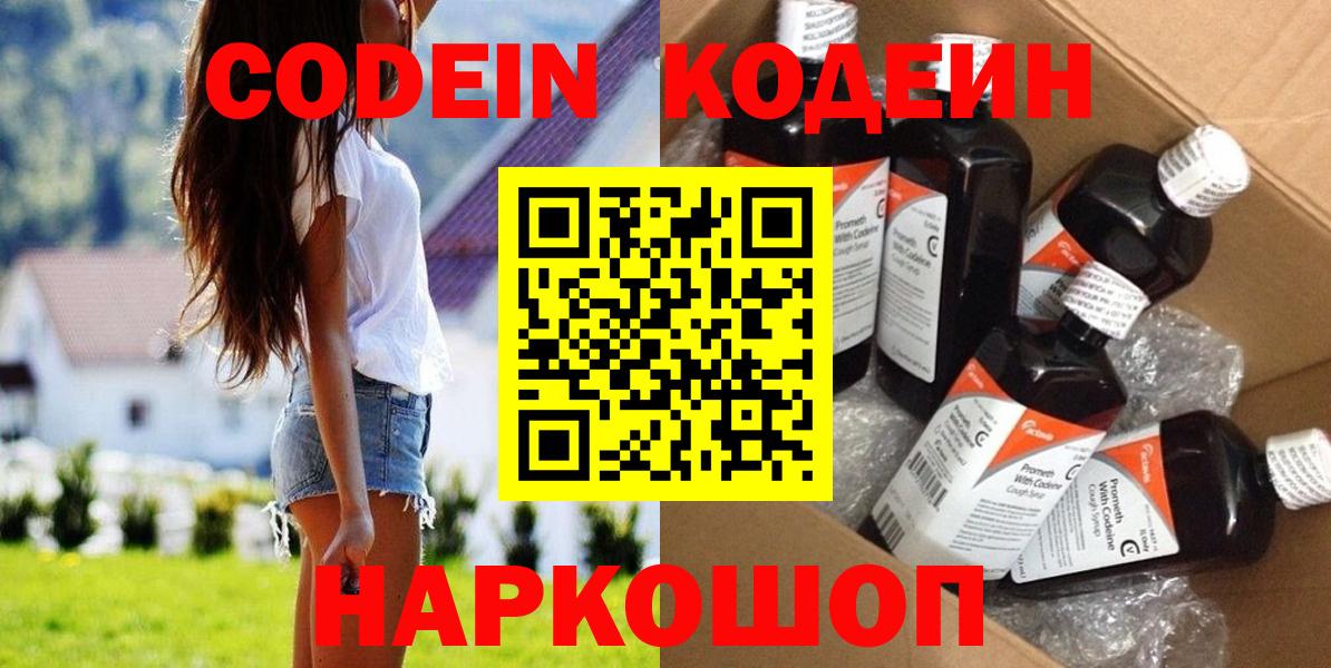 Кодеиновый сироп Lean напиток Lean (лин) Красный Сулин