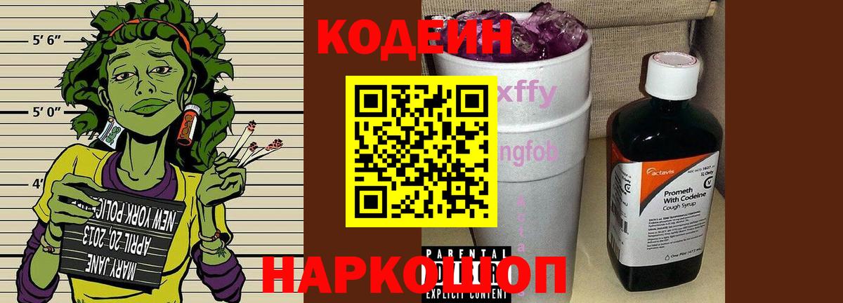 Кодеиновый сироп Lean Purple Drank  Codein Purple Drank  Вход с VPN  Красный Сулин 
