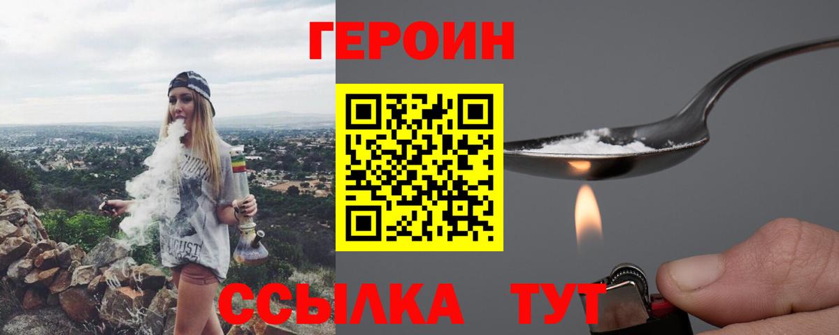 Героин  Героин герыч  Вход с VPN  Красный Сулин 