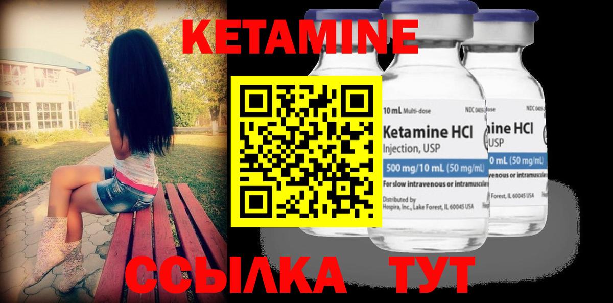 Кетамин VHQ Красный Сулин