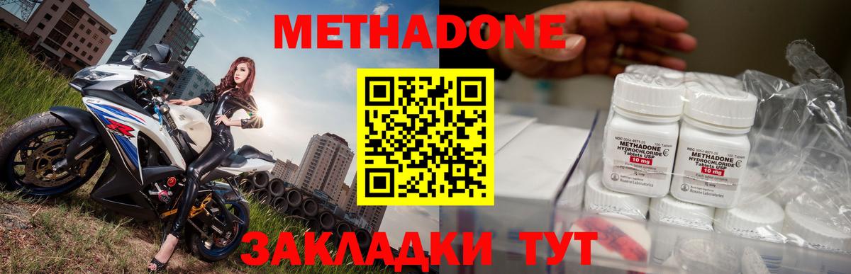 Метадон methadone Красный Сулин